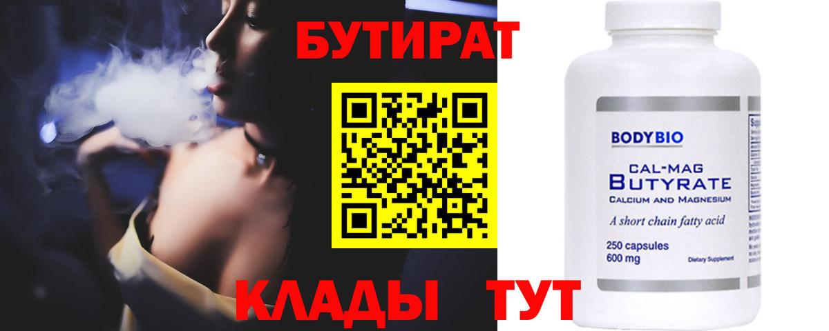 Бутират BDO  Вход с VPN  Когалым 