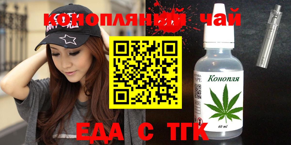 Еда ТГК марихуана  Вход с VPN  Когалым 