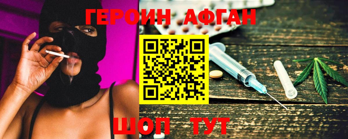 ГЕРОИН белый Когалым