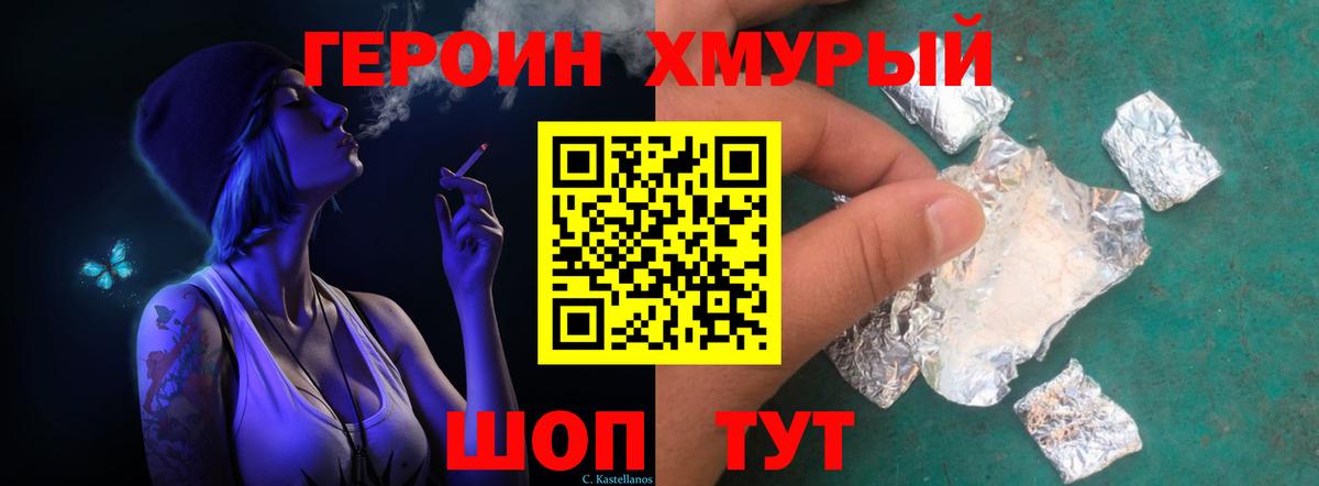 Героин  Вход с VPN  Когалым  Героин хмурый 