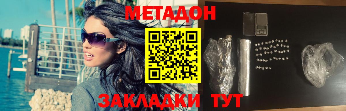 Метадон кристалл Когалым
